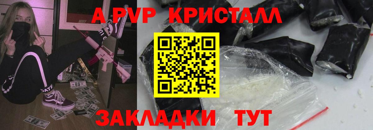 цена наркотик  A PVP мука  Alpha PVP  Вход с VPN  Юрга  A PVP СК 