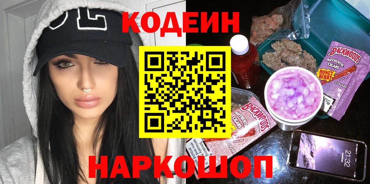 Юрга  Codein Purple Drank  Вход с VPN 