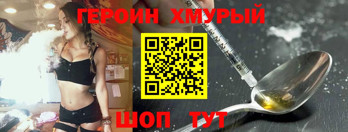 ГЕРОИН Heroin Юрга