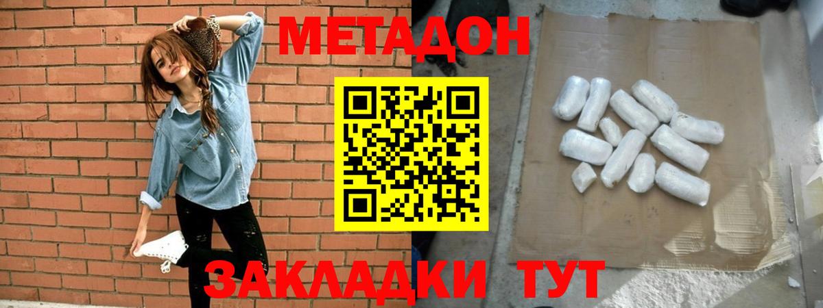 МЕТАДОН VHQ  дарк нет клад  Юрга  Вход с VPN  Метадон methadone 