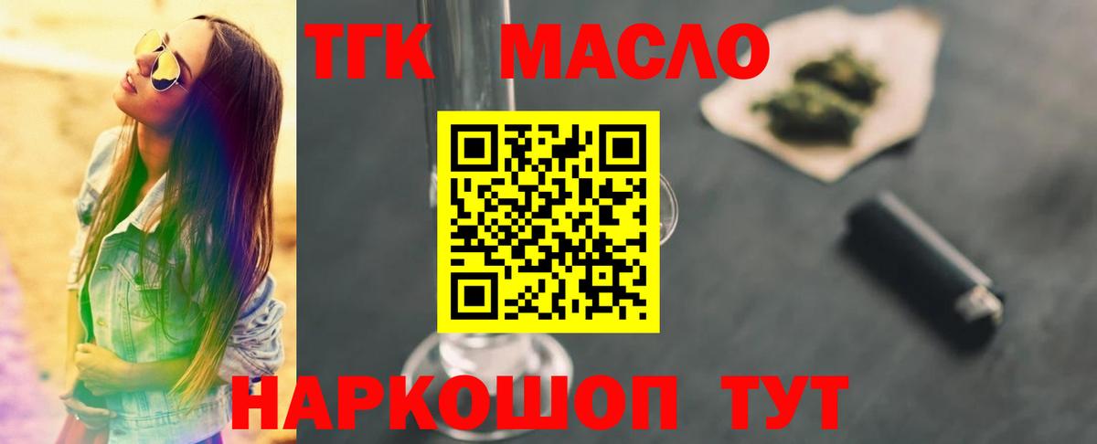 Юрга  где купить   Вход с VPN  Дистиллят ТГК THC oil 